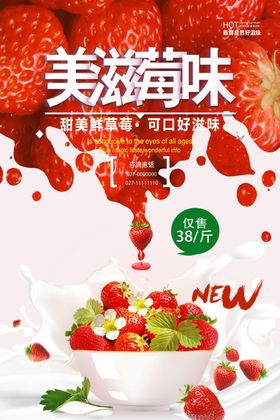 草莓海报
