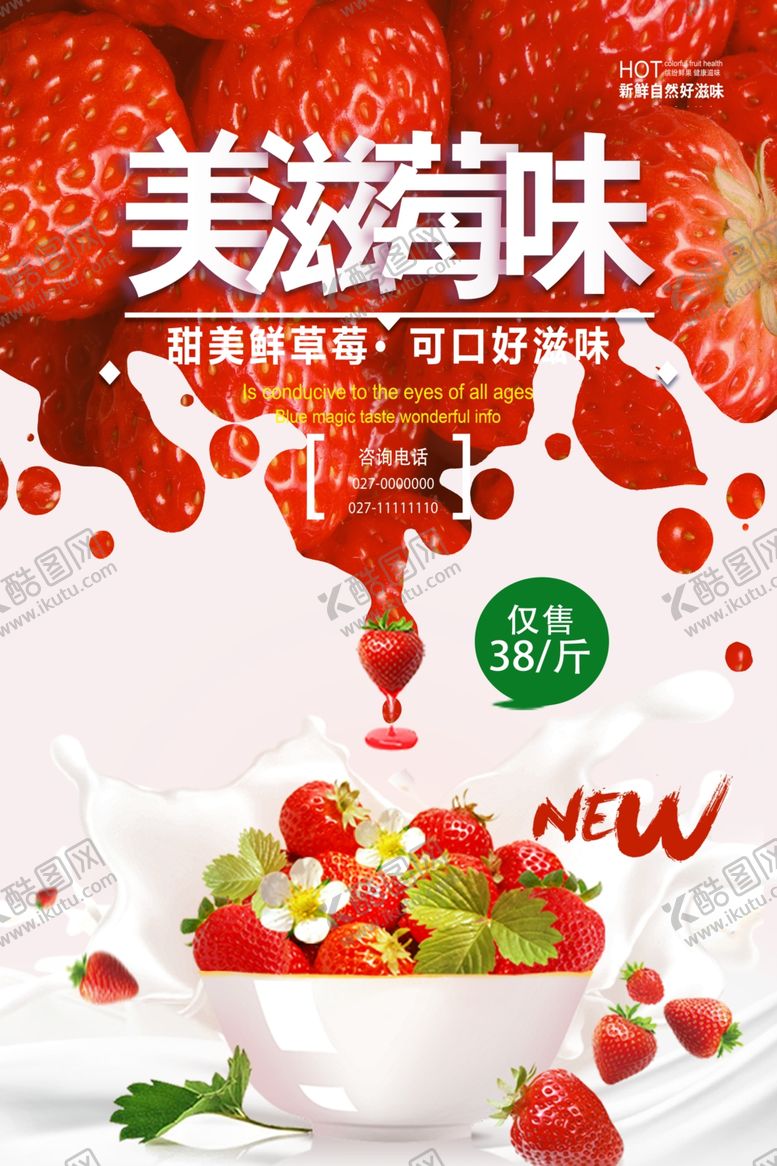 编号：69902709171033577545【酷图网】源文件下载-草莓海报