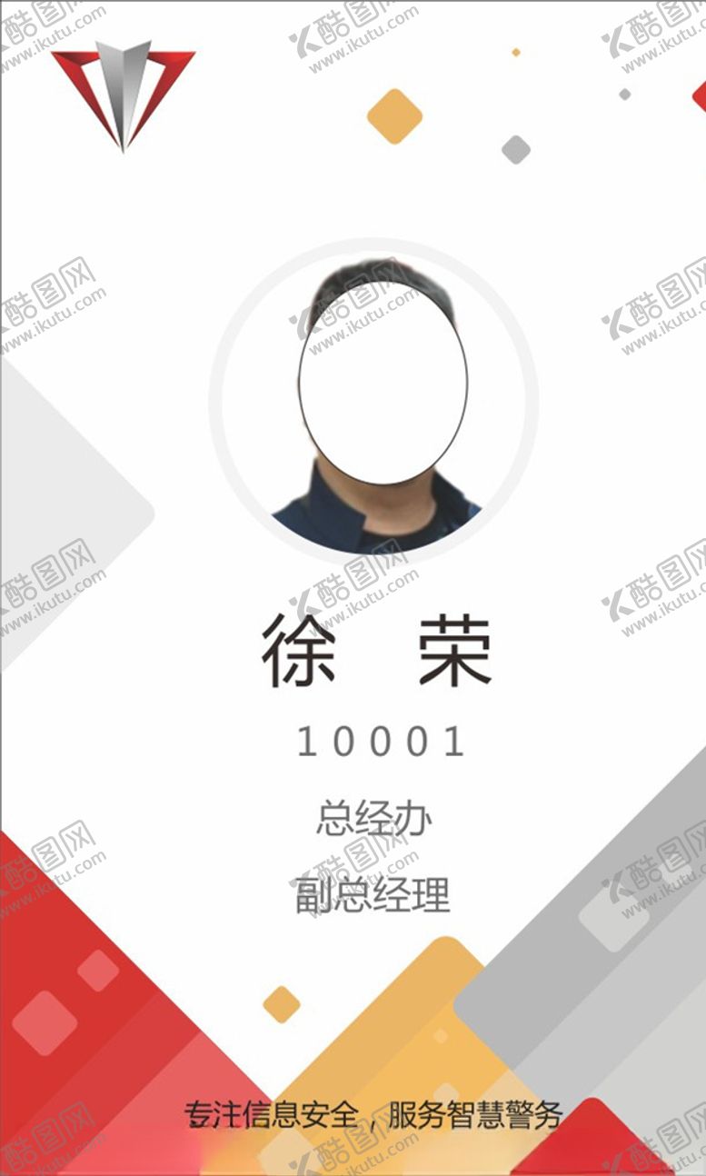 编号：60381610111138177761【酷图网】源文件下载-工作证