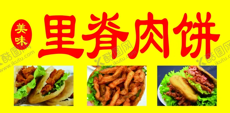 编号：98797802190931233849【酷图网】源文件下载-里脊肉饼