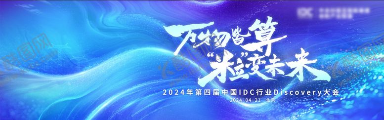 编号：55404208082317067742【酷图网】源文件下载-互联网科技kv