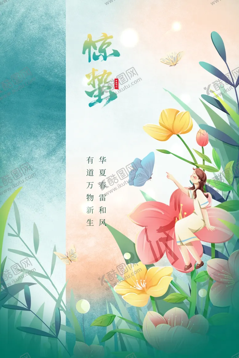 编号：27964803091352342647【酷图网】源文件下载-惊蛰
