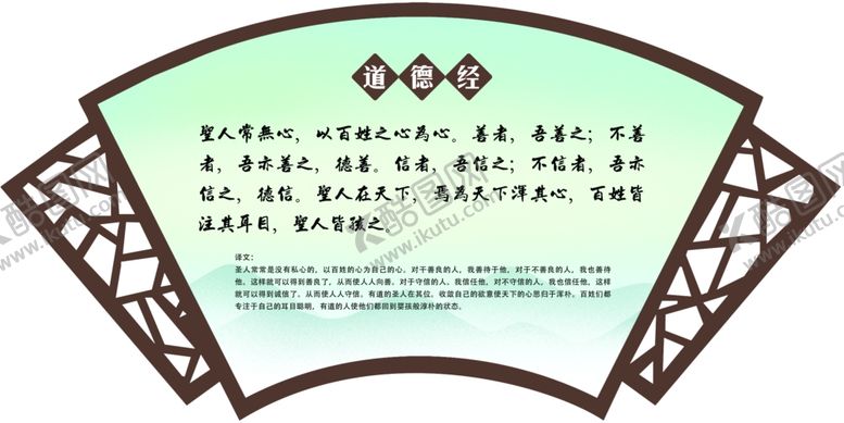 编号：98400901271749519476【酷图网】源文件下载-道德经