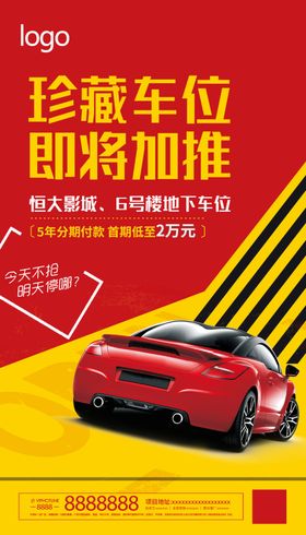 车位微信稿地产地产