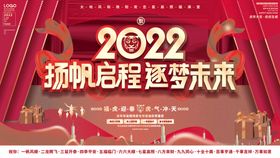 年会背景2022公司晚会