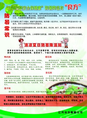 夏日送清凉