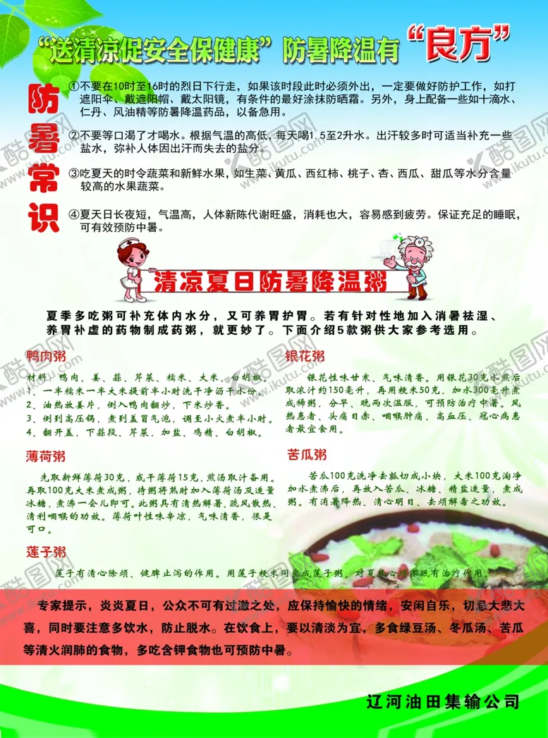 编号：91200206270831073050【酷图网】源文件下载-夏日送清凉
