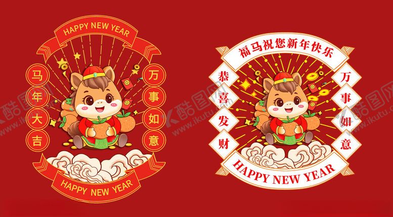 编号：90366604100116141265【酷图网】源文件下载-2026国潮马马年