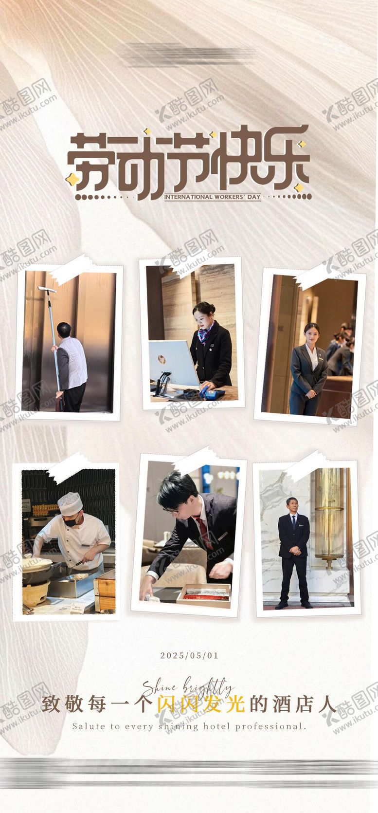 编号：59335205030731322970【酷图网】源文件下载-五一劳动节节日移动端海报