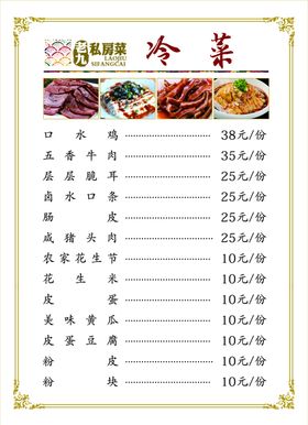 家常菜炒菜美食菜单菜谱