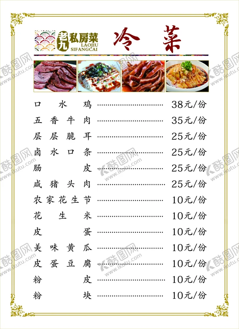 编号：98615406272131112107【酷图网】源文件下载-家常菜炒菜美食菜单菜谱