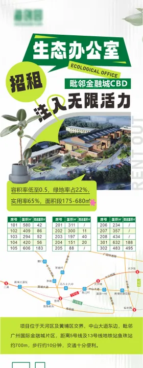 生态办公室长图