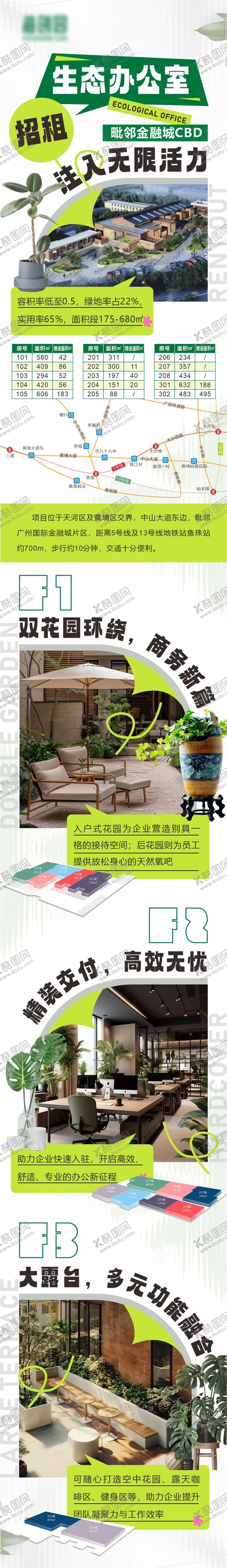 编号：29356808022038064238【酷图网】源文件下载-生态办公室长图