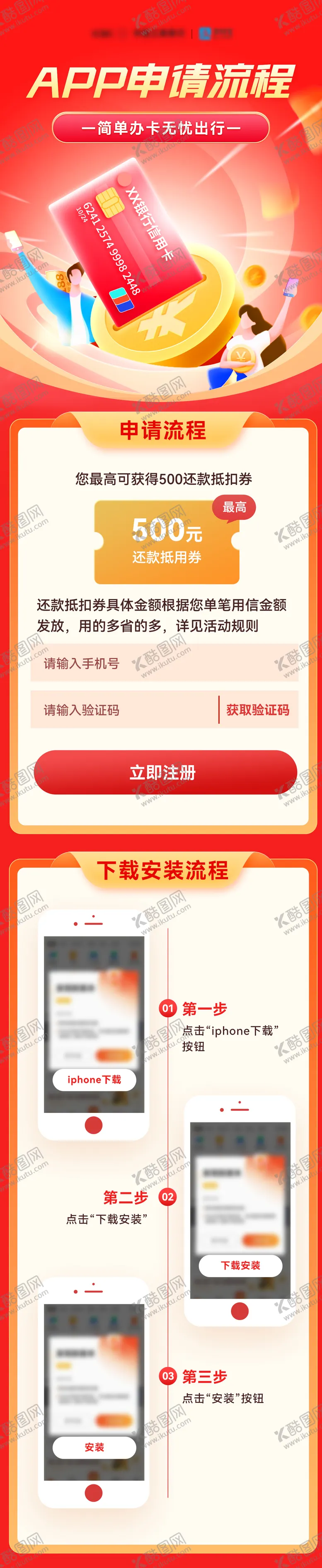 编号：93250712010033025425【酷图网】源文件下载-理财办卡产品app申请教学流程长图