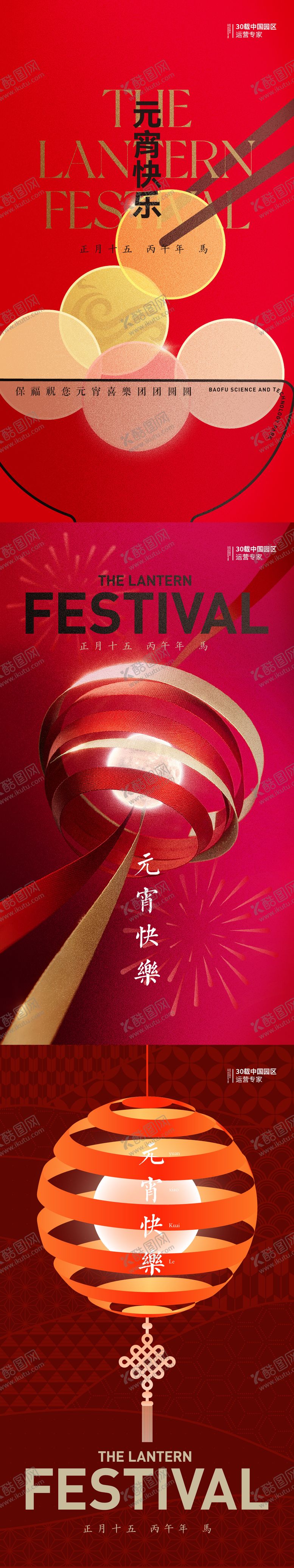 编号：75074502260203489559【酷图网】源文件下载-新年元宵海报