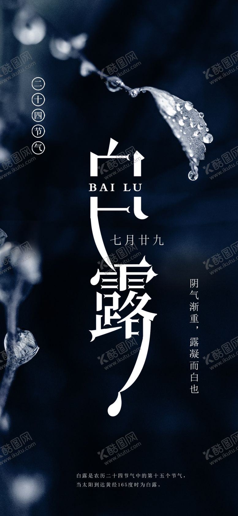 编号：82559609150108006284【酷图网】源文件下载-白露