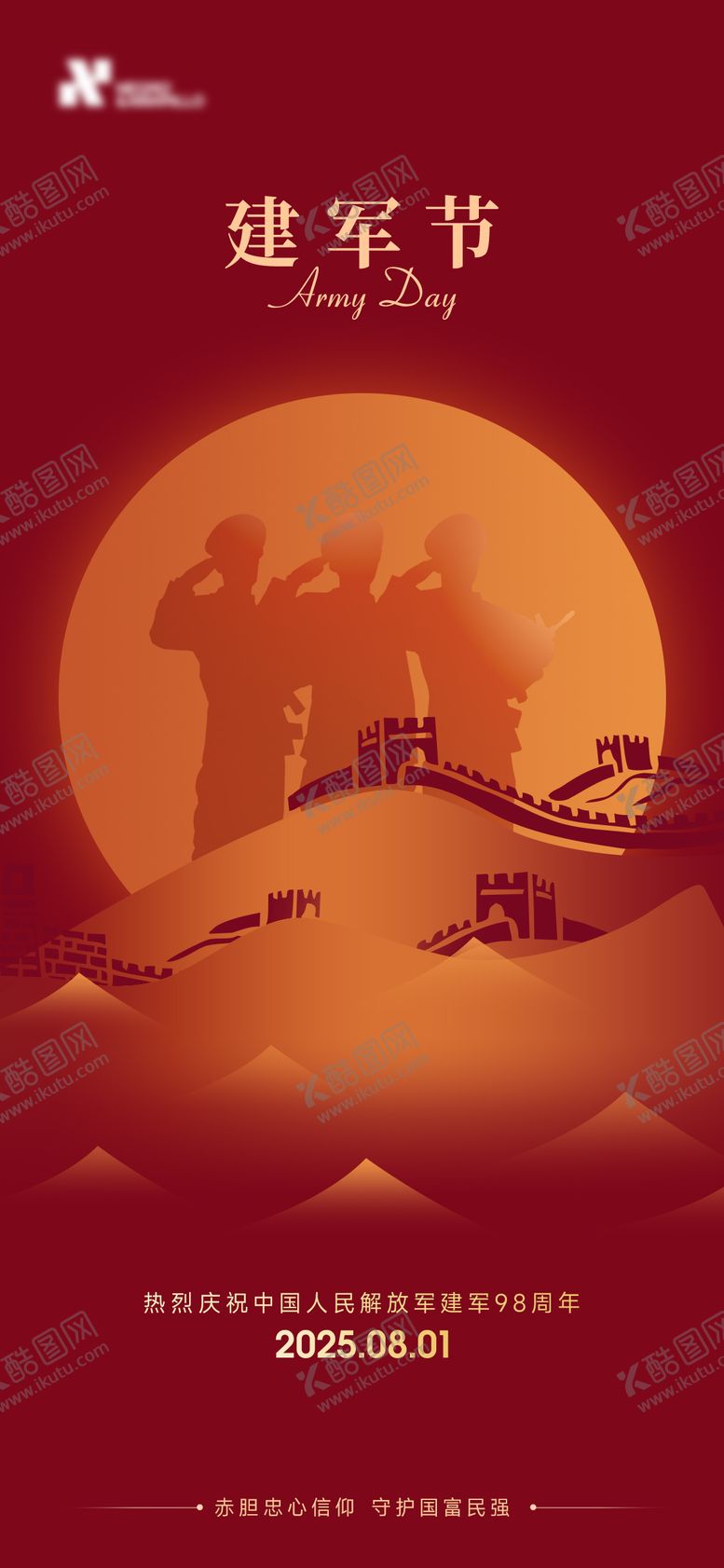 编号：61783807222306019254【酷图网】源文件下载-建军节简约海报