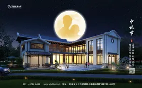 中秋节海报