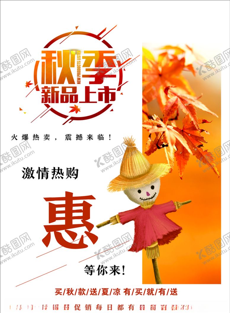 编号：17036405130512154327【酷图网】源文件下载-新品上市