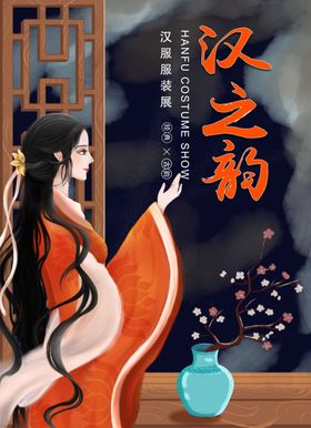 汉服海报