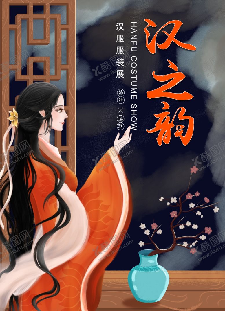 编号：80810410230814187553【酷图网】源文件下载-汉服海报