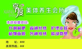 美体养生会所名片
