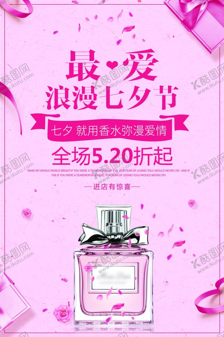 编号：99611709190301453277【酷图网】源文件下载-七夕海报