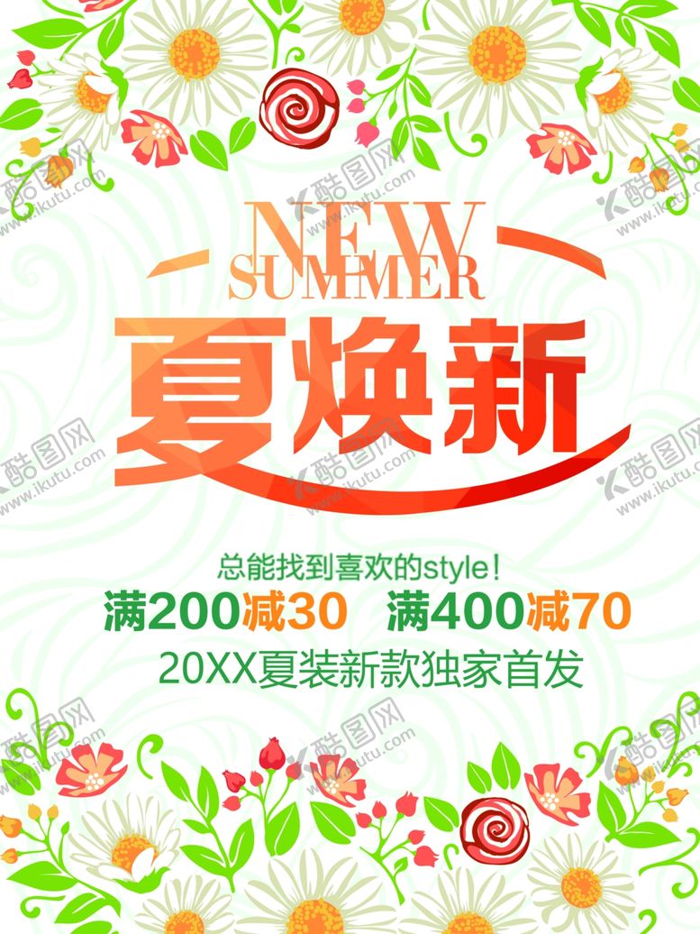 编号：99084009281302538728【酷图网】源文件下载-夏季海报