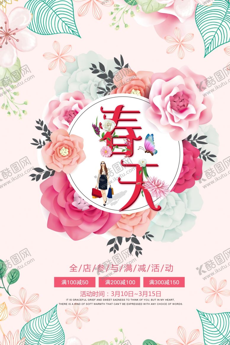 编号：26673909171149042342【酷图网】源文件下载-春天促销