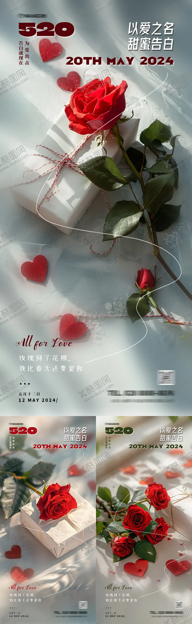 编号：79542902120935497271【酷图网】源文件下载-情人节玫瑰海报
