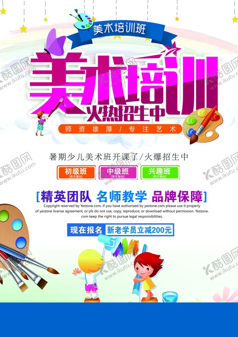 编号：14832712110016075617【酷图网】源文件下载-美术培训
