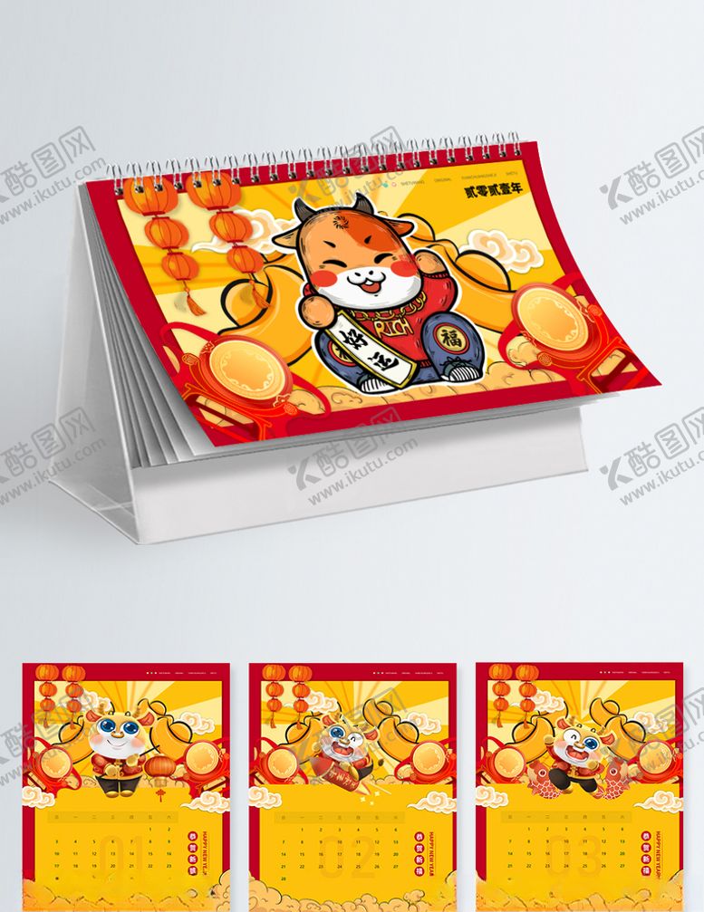 编号：92905205120205515188【酷图网】源文件下载-日历