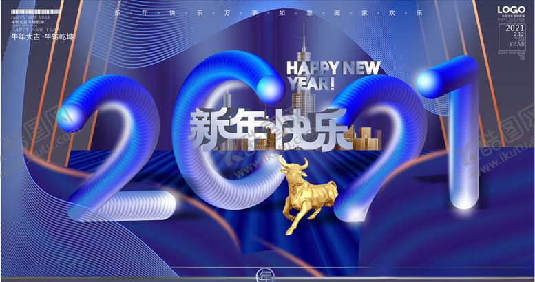 编号：56832103260835394971【酷图网】源文件下载-2021新年快乐