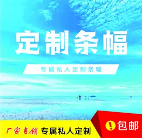 定制条幅主图
