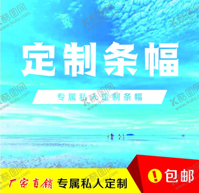 编号：59482610212123564325【酷图网】源文件下载-定制条幅主图