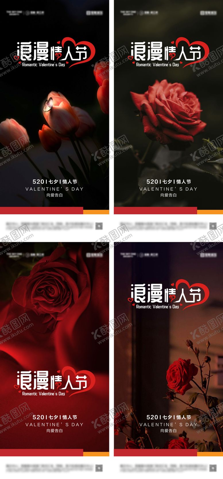 编号：29013705112307057314【酷图网】源文件下载-520情人节系列海报