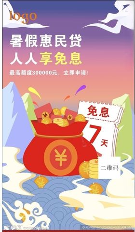 贷款