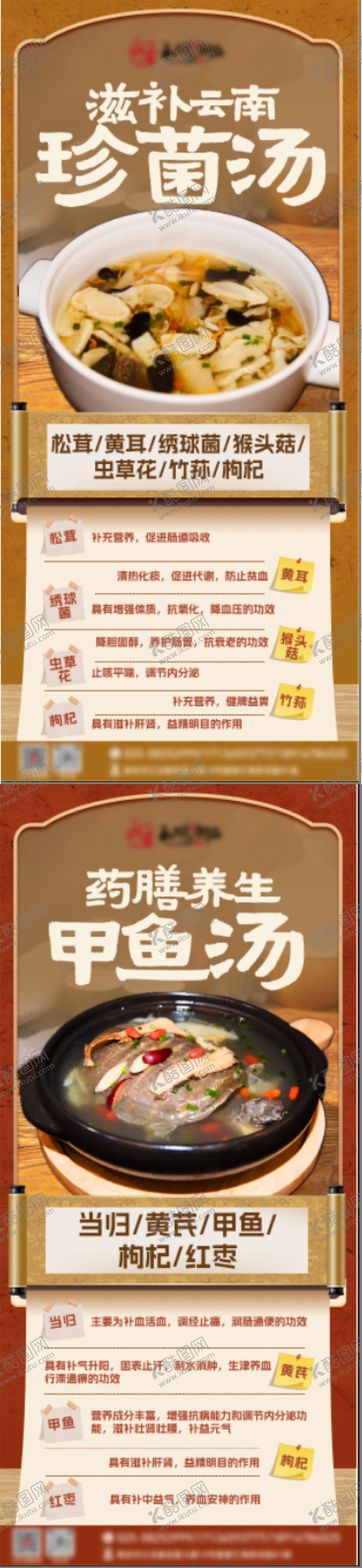 编号：84163806271200273739【酷图网】源文件下载-餐饮药膳系列海报