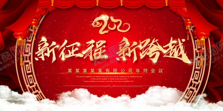 编号：86175309132159419831【酷图网】源文件下载-新年海报