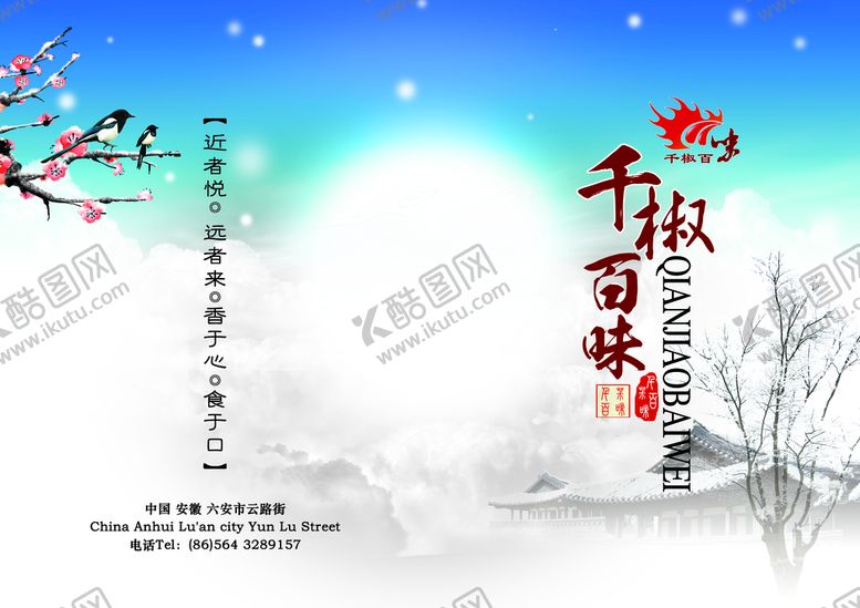 编号：82963710111559502569【酷图网】源文件下载-冬天海报背景