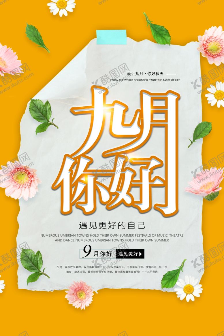 编号：43817104271758067948【酷图网】源文件下载-九月你好