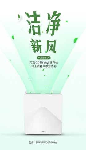 洁净新风
