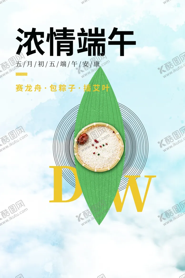 编号：56963602070241049827【酷图网】源文件下载-端午节