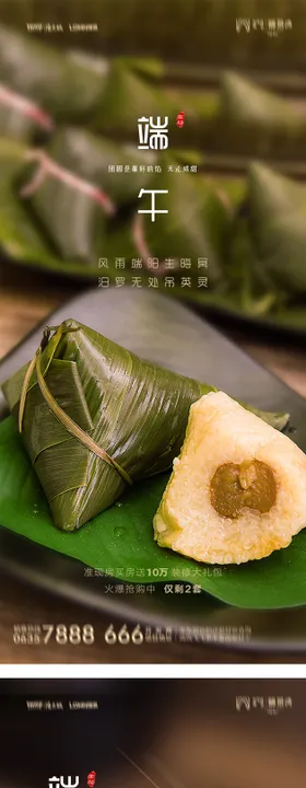 地产端午节