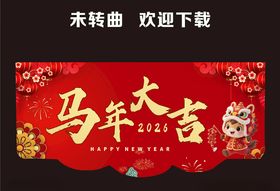 马年大吉异形吊旗