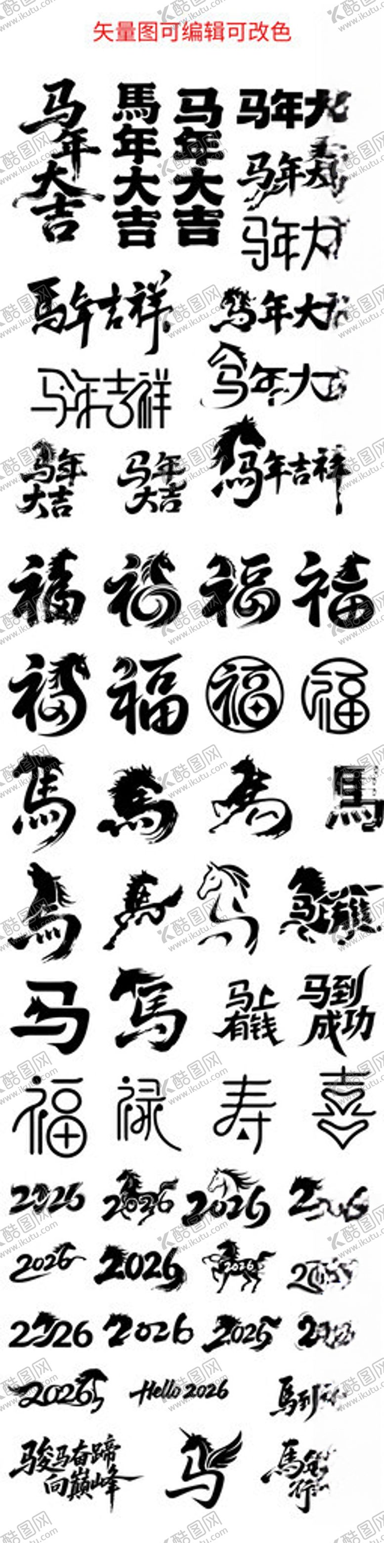 编号：69816804040526113615【酷图网】源文件下载-马年字体设计