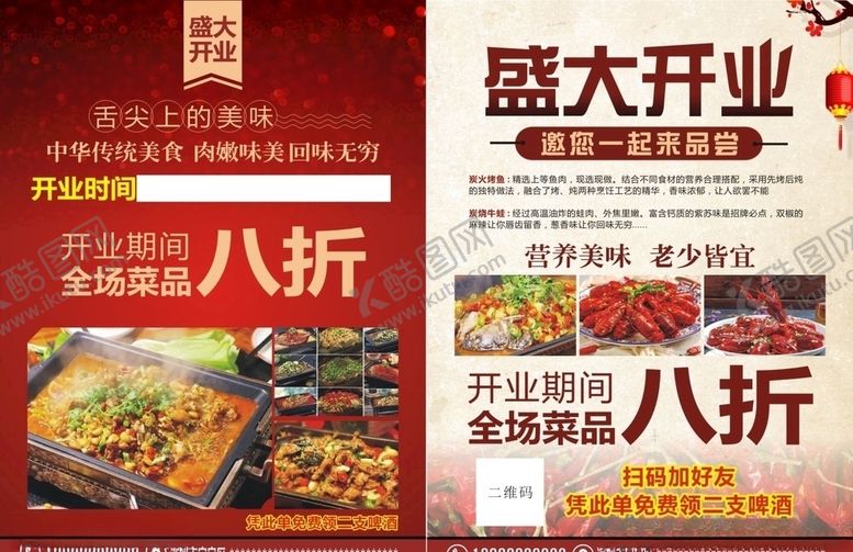 编号：75083810200947055077【酷图网】源文件下载-盛大开业传单