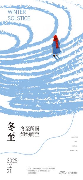 冬至节气海报