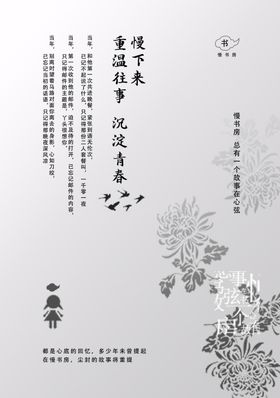慢下来海报