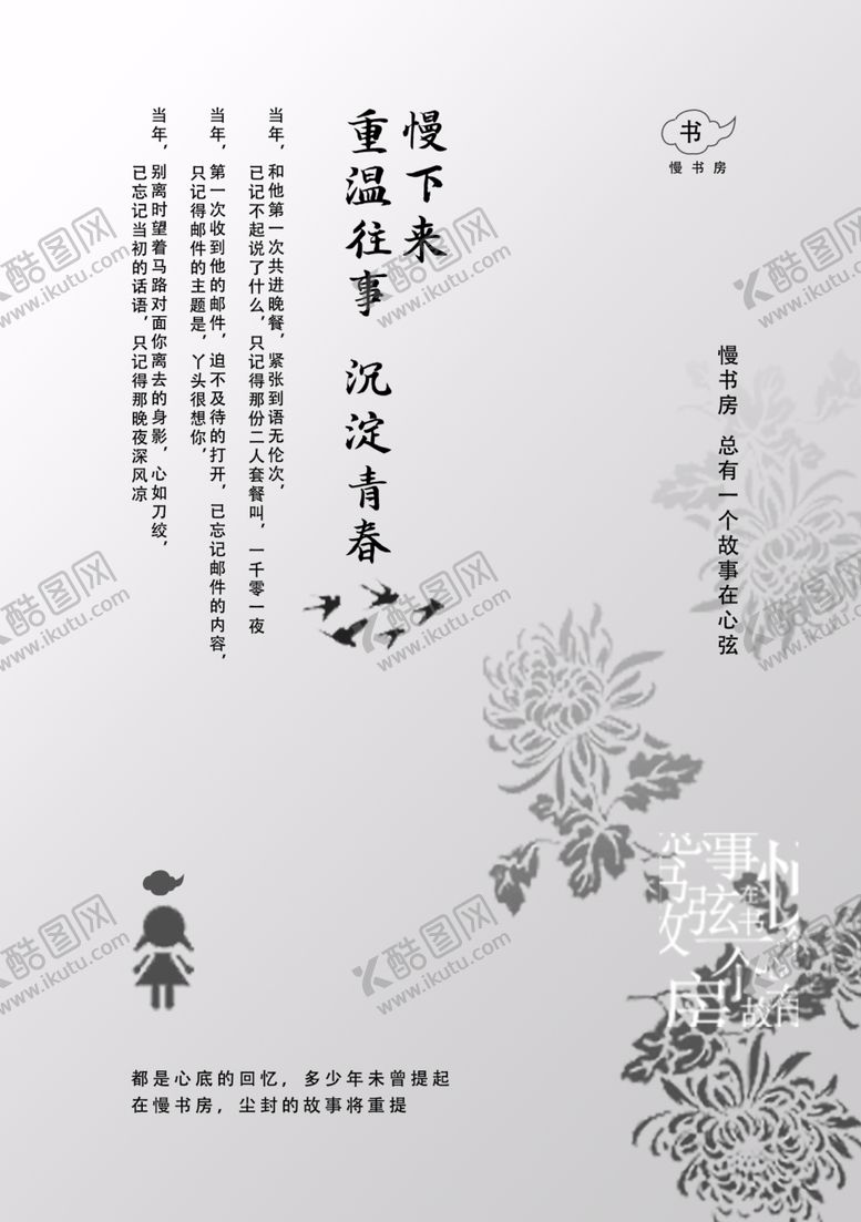 编号：23386610260519487136【酷图网】源文件下载-慢下来海报